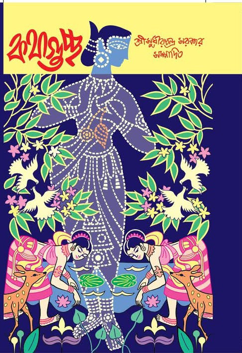 কথাগুচ্ছ