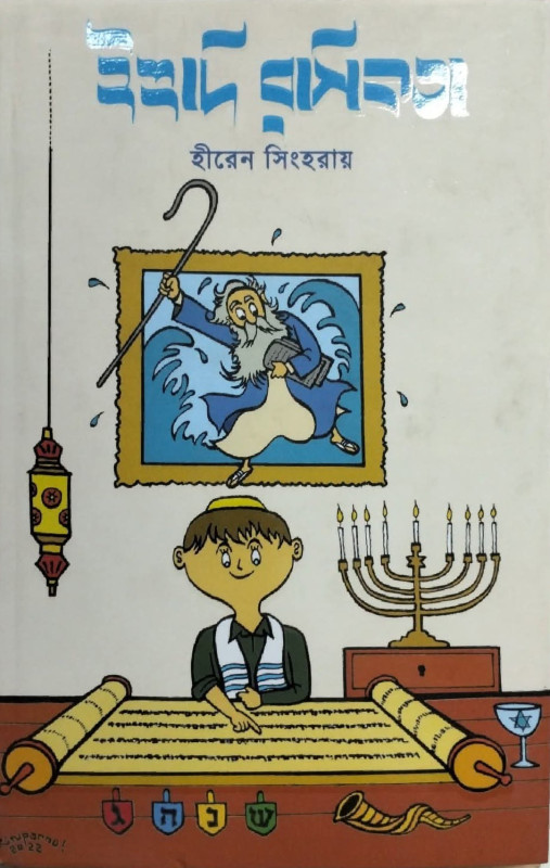 ইহুদি রসিকতা