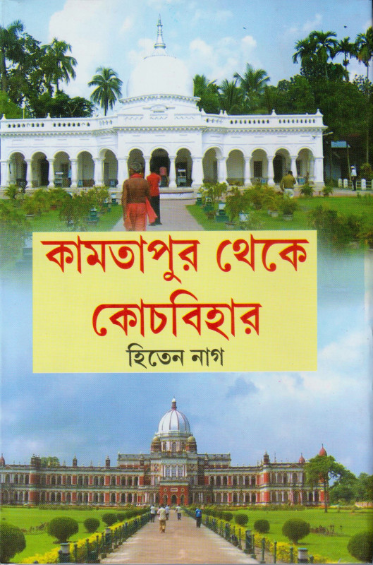 Kamtapur Thekey Coochbehar