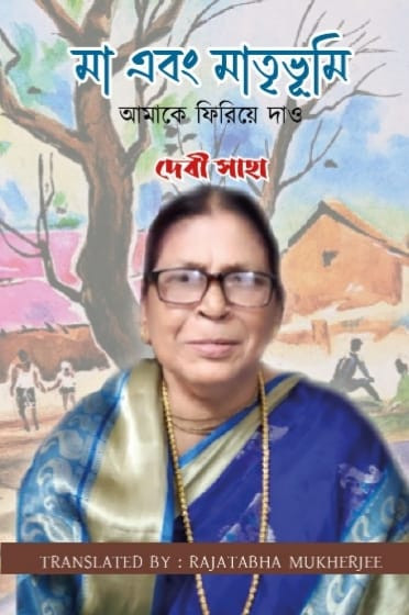 মা এবং মাতৃভূমি