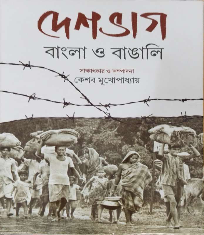 Deshbhag Bangla O bangali