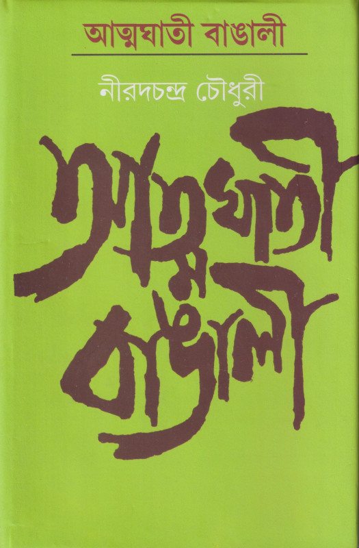 Atmaghati Bangalee