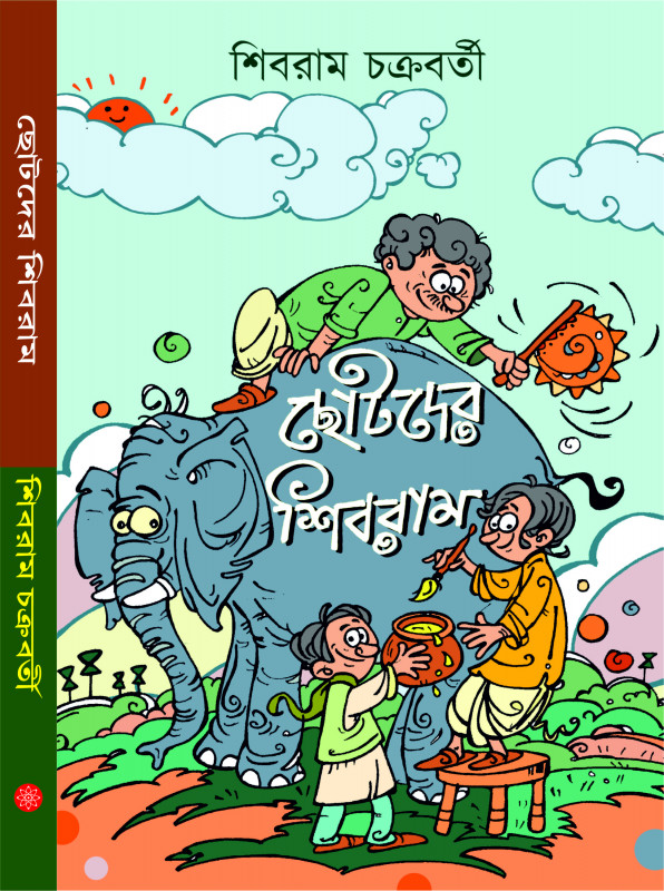 ছোটদের শিবরাম