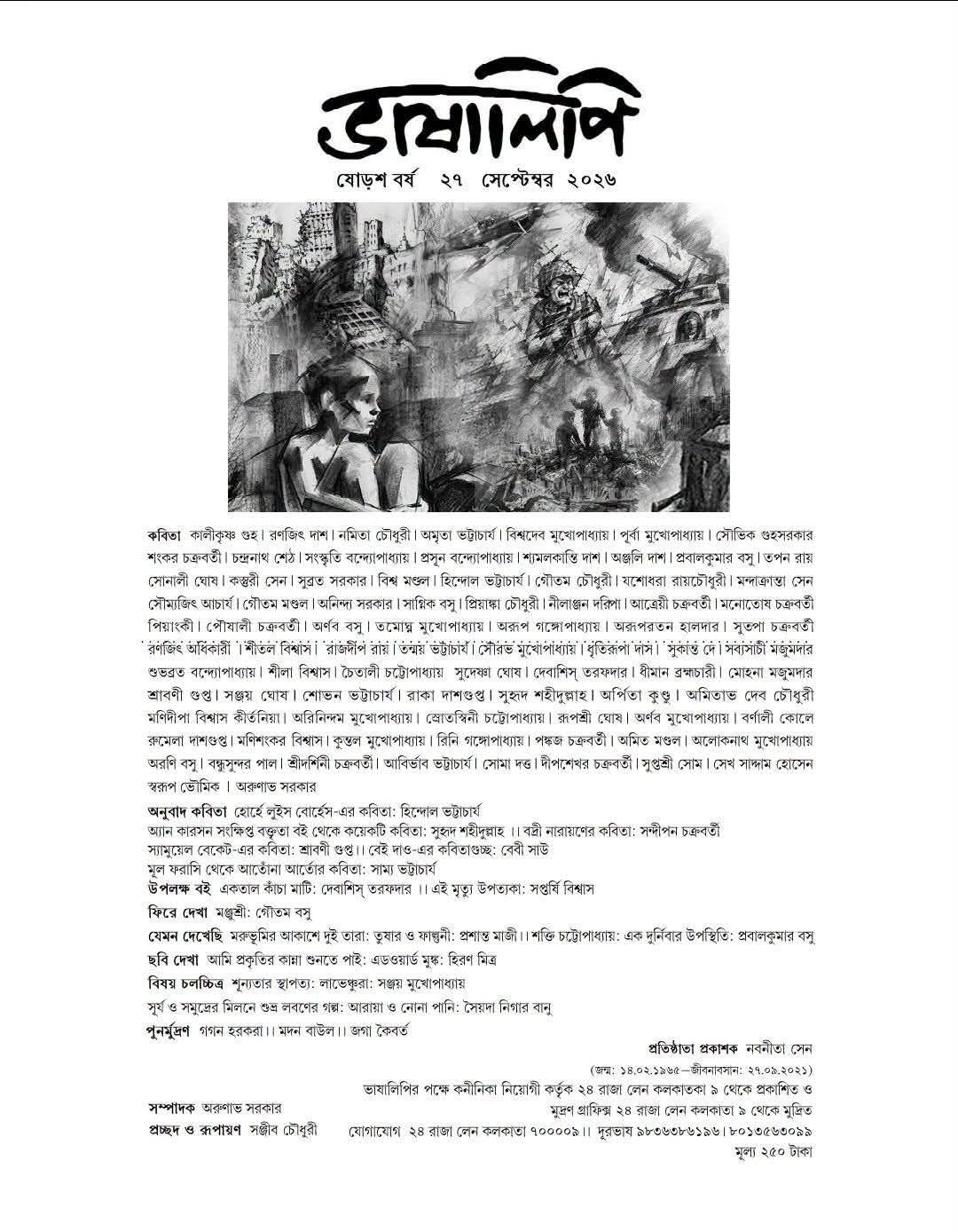ভাষালিপি ২০২৬