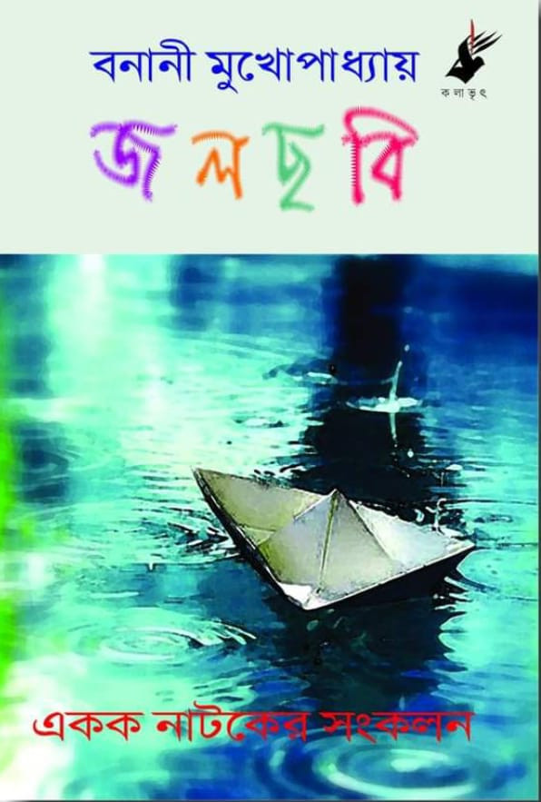জলছবি