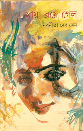 মায়া রয়ে গেল