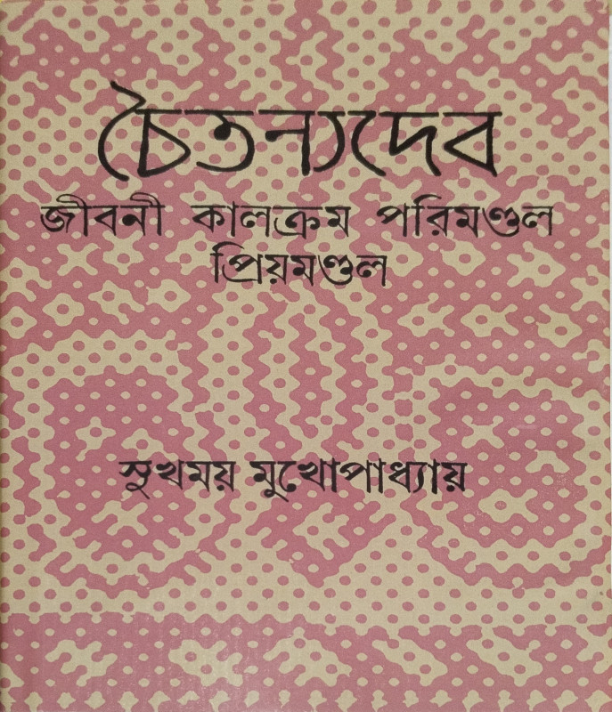 চৈতন্যদেব