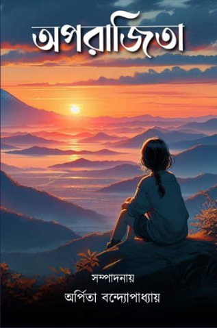 অপরাজিতা