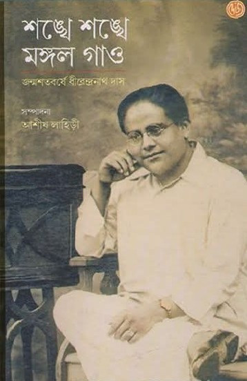 শঙ্খে শঙ্খে মঙ্গল গাও