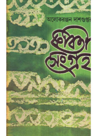 Kobita Sangraha Vol 1