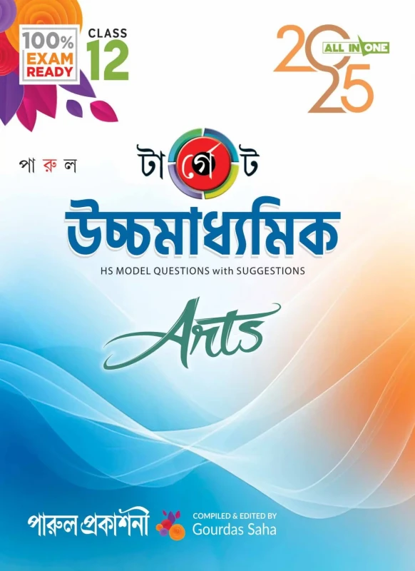 টার্গেট উচ্চমাধ্যমিক 2025 ARTS-12