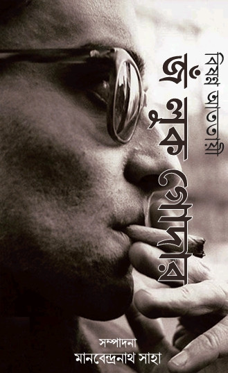 জঁ লুক গোদার : বিষণ্ণ আততায়ী