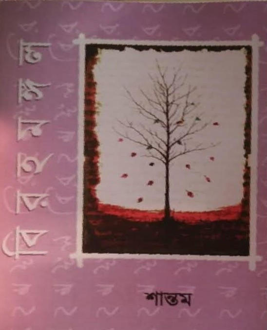 বিরহমঙ্গল