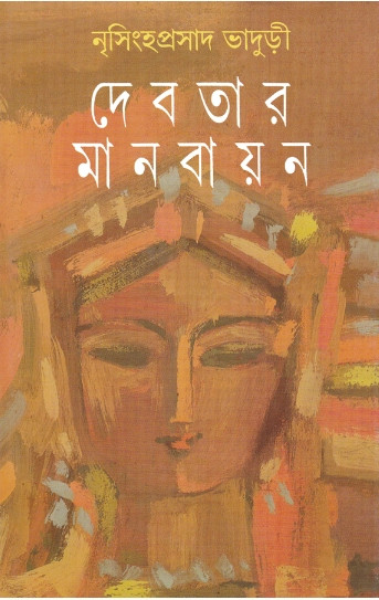 দেবতার মানবায়ন