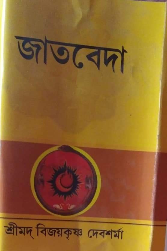 জাতবেদা