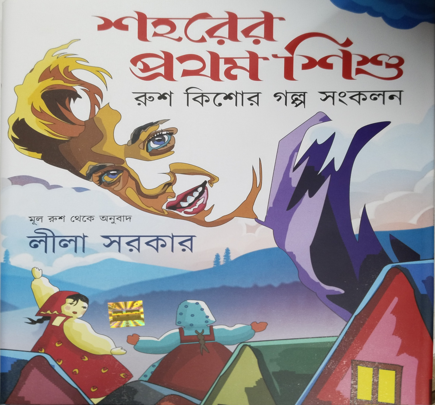 SHOHORER PROTHOM SHISHU