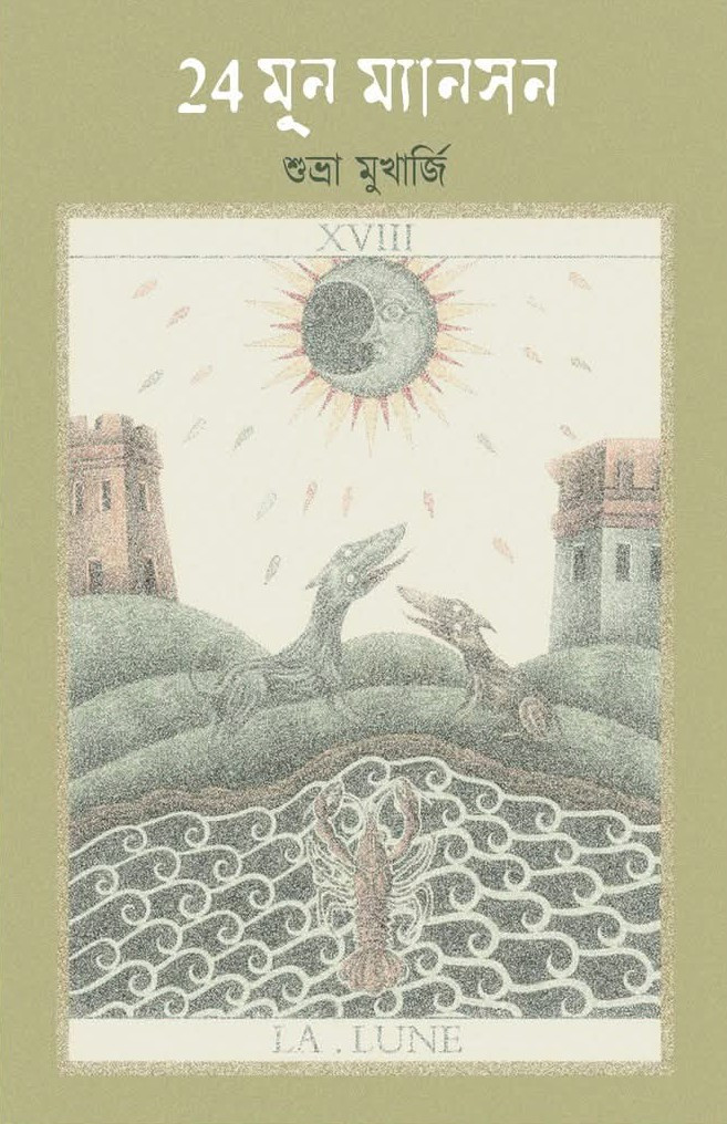 24 মুন ম্যানসন