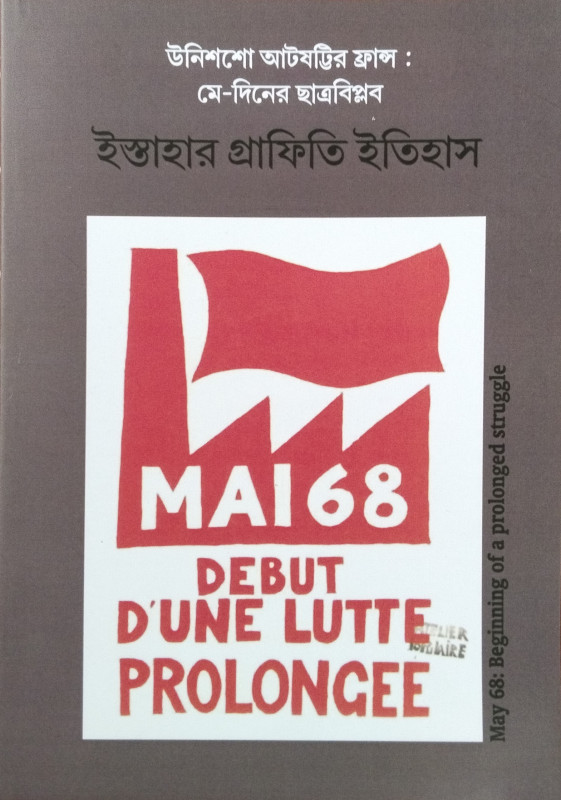 Unishsho Aatsottir France : May-Diner Chatro-Biplab