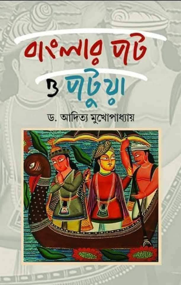 বাংলার পট ও পটুয়া