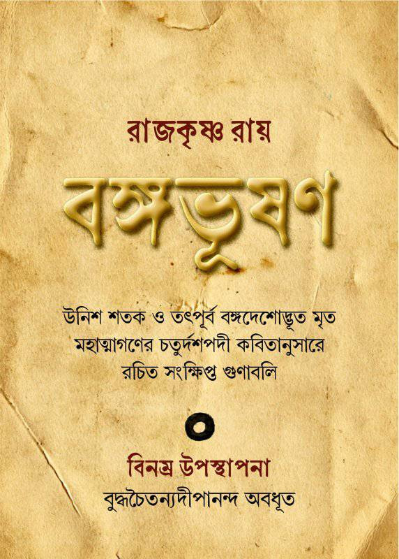 বঙ্গভূষণ