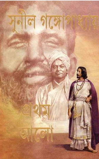 প্রথম আলো