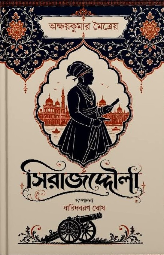সিরাজদ্দৌল্লা