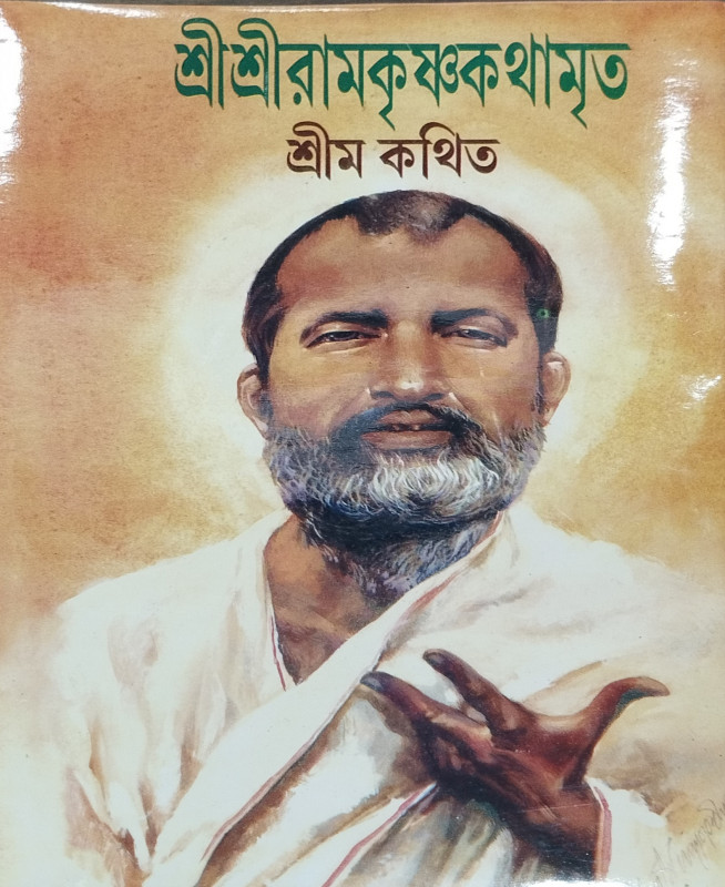 Srisriramakrishn Katha-Mrita