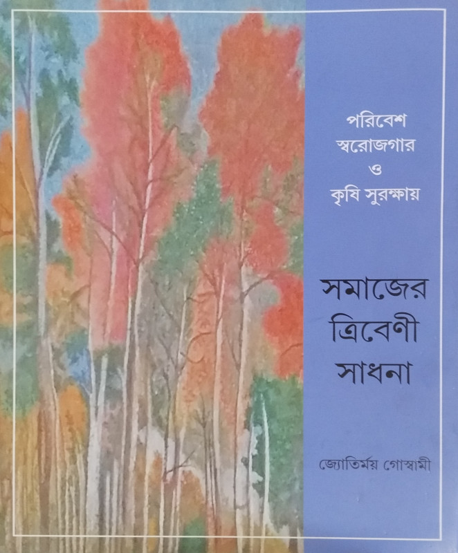 Paribesh, Swarojgar O Krishi Surakshay Samajer Tribeni Sadhana