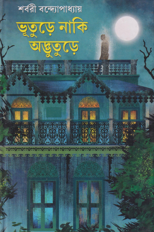 Bhuturey Na Adbhuturey 