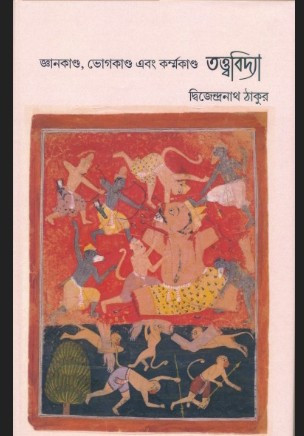 তত্ত্ববিদ্যা