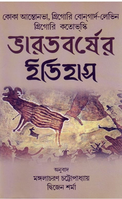 ভারতবর্ষের ইতিহাস