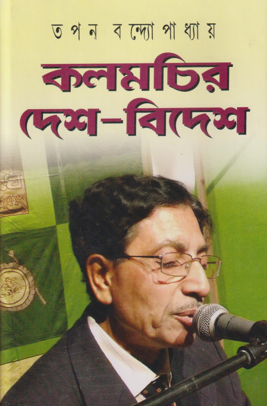 Kalamchir Desh-Bidesh 