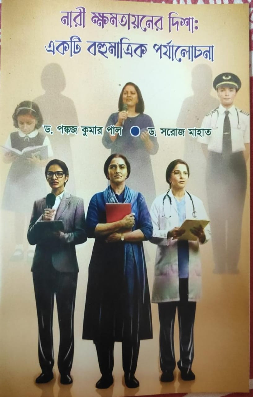 নারী ক্ষমতায়নের দিশা