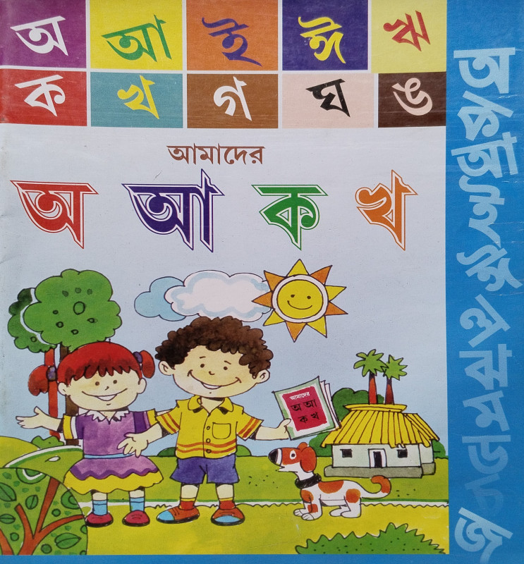 Amader O, Aa, Ko Kho