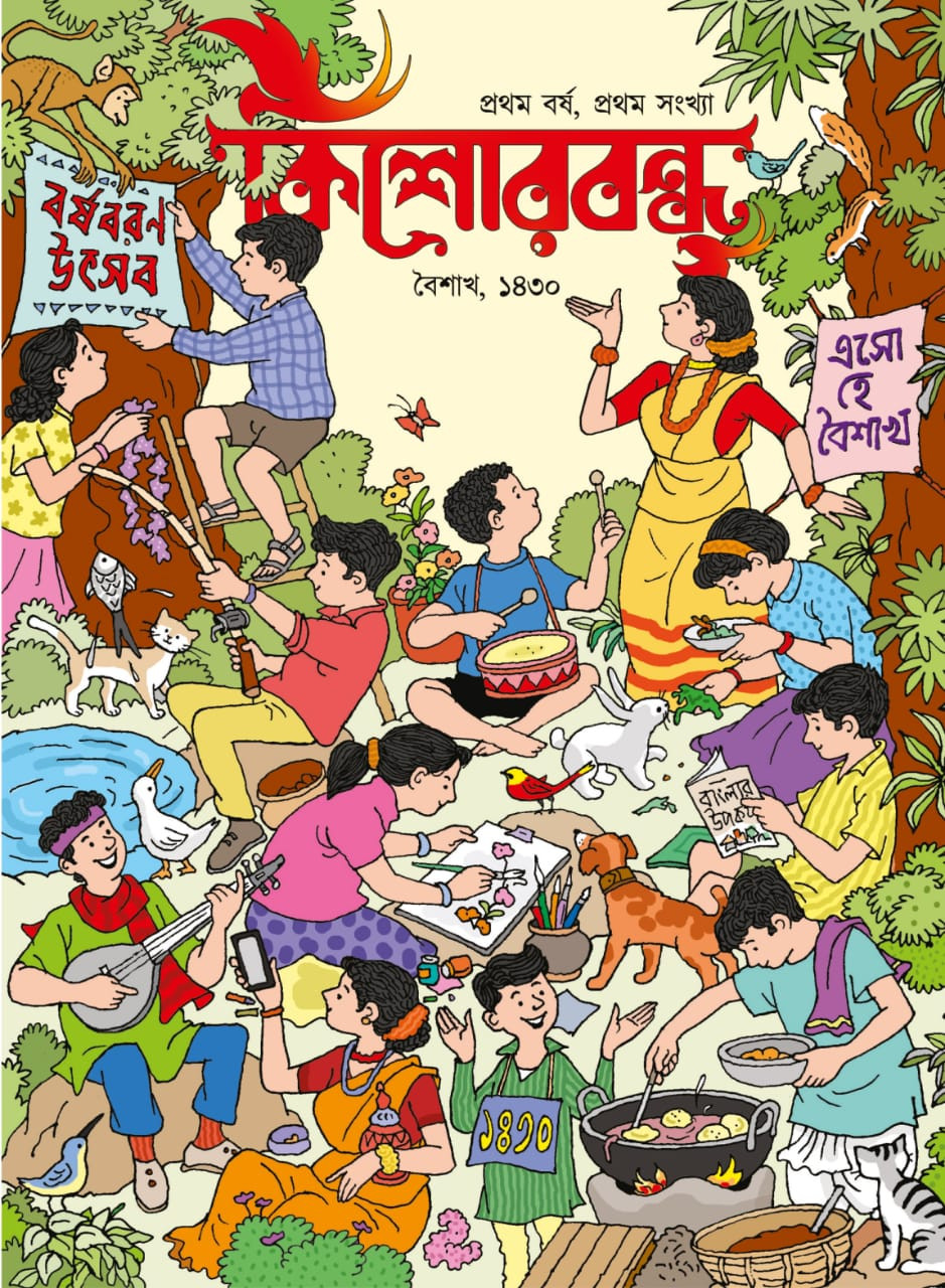 কিশোরবন্ধু বৈশাখ ১৪৩০