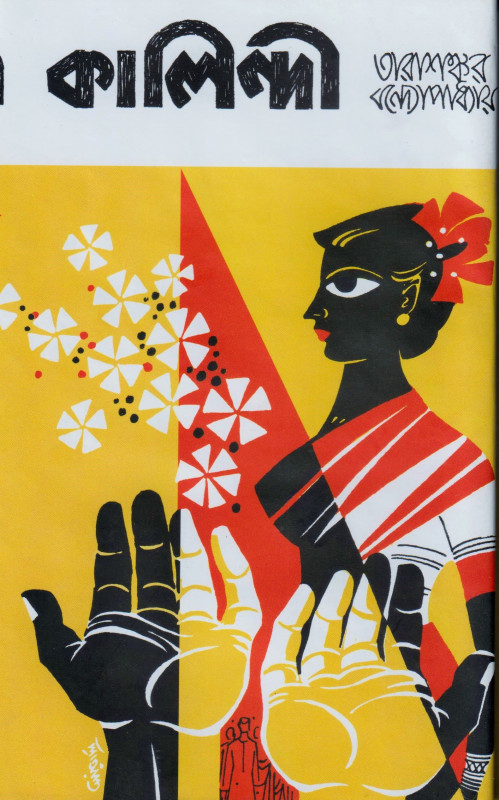 কালিন্দী