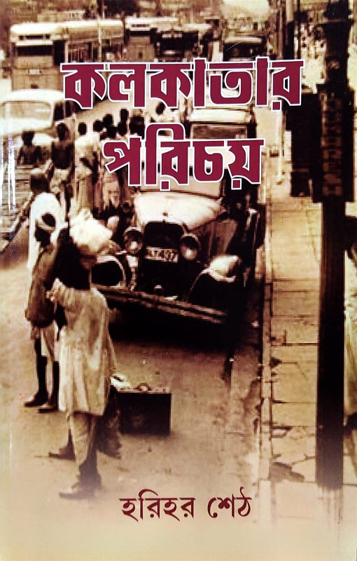 কলকাতার পরিচয়