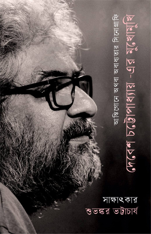 আন্তিগোনে অথবা অবাধ্যতার সিনোগ্রাফি