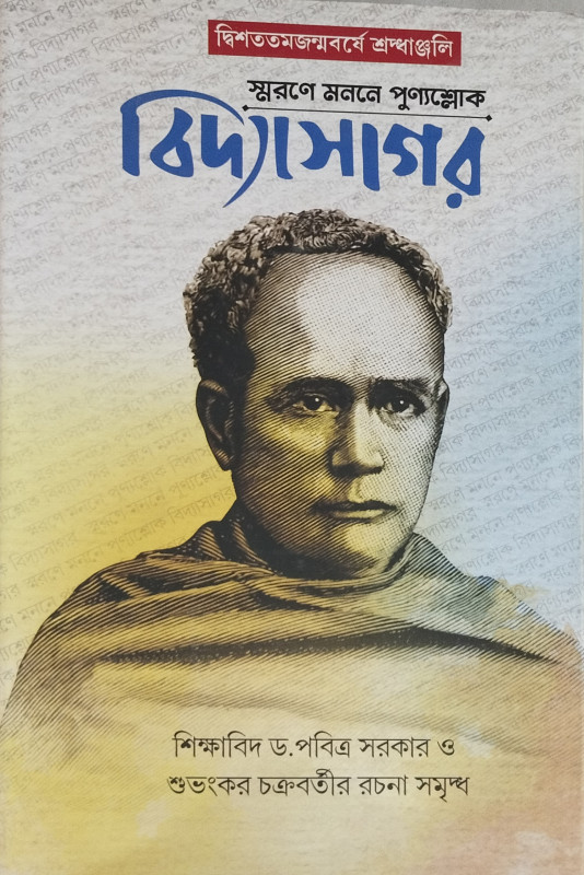 Vidyasagar