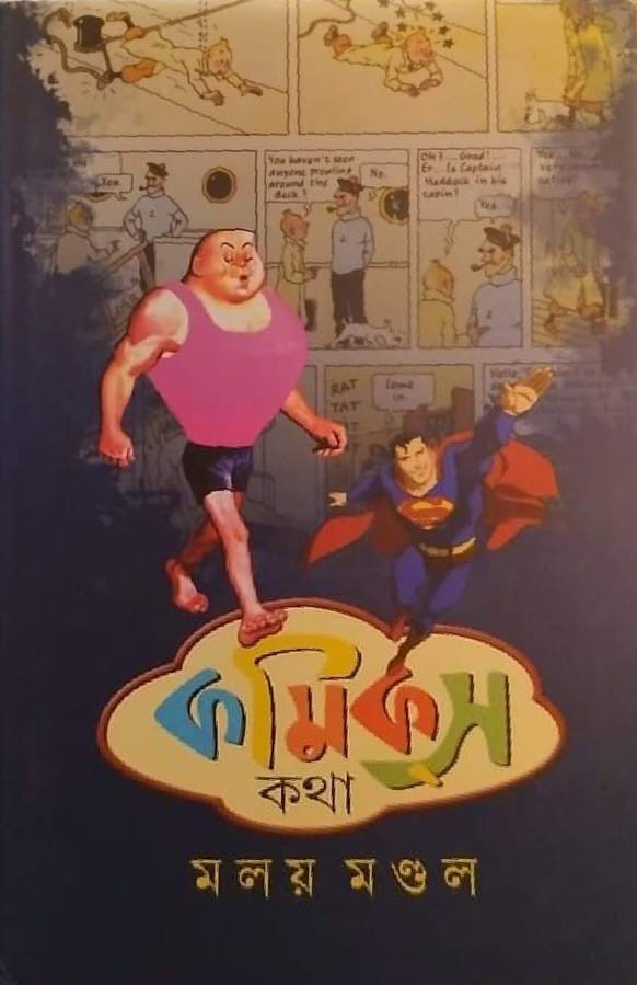 কমিকস কথা